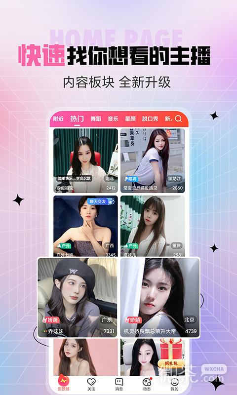 六间房秀场直播互动版