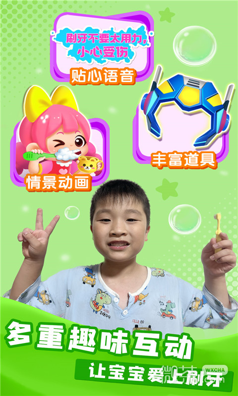 宝宝爱刷牙
