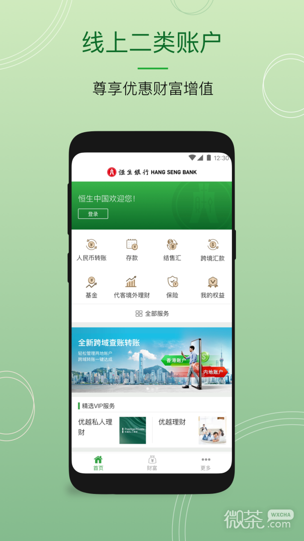 恒生中国