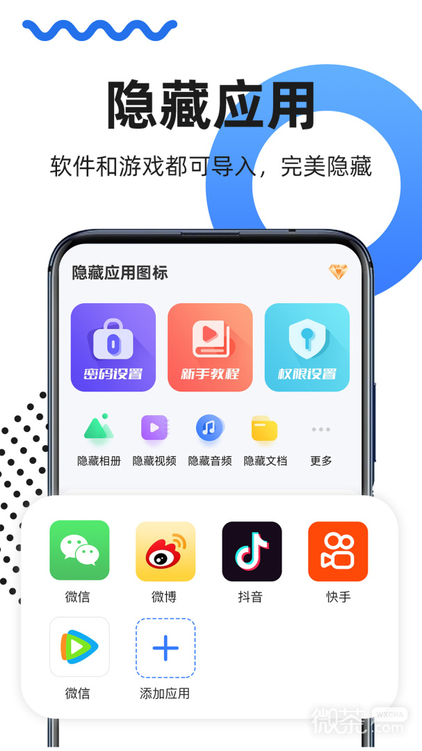 隐藏应用图标