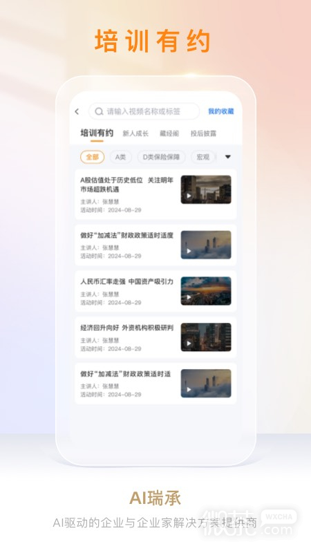 宜信理财师
