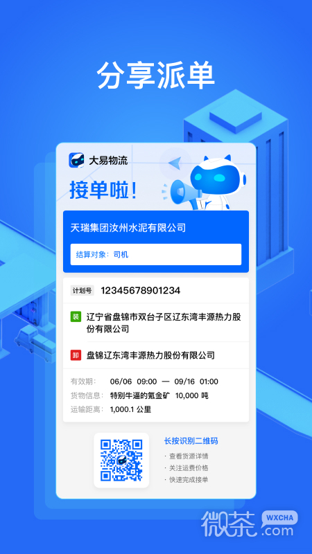 大易货主