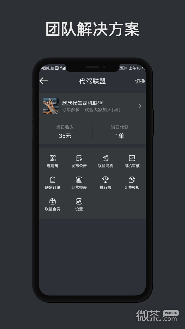 代驾计价助手