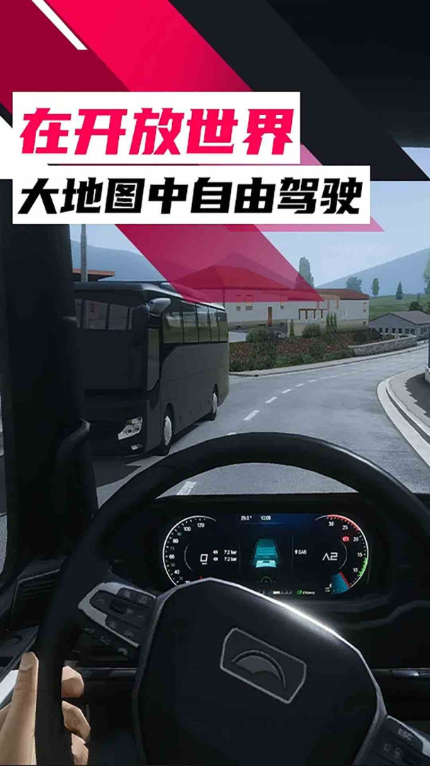 欧洲卡车模拟