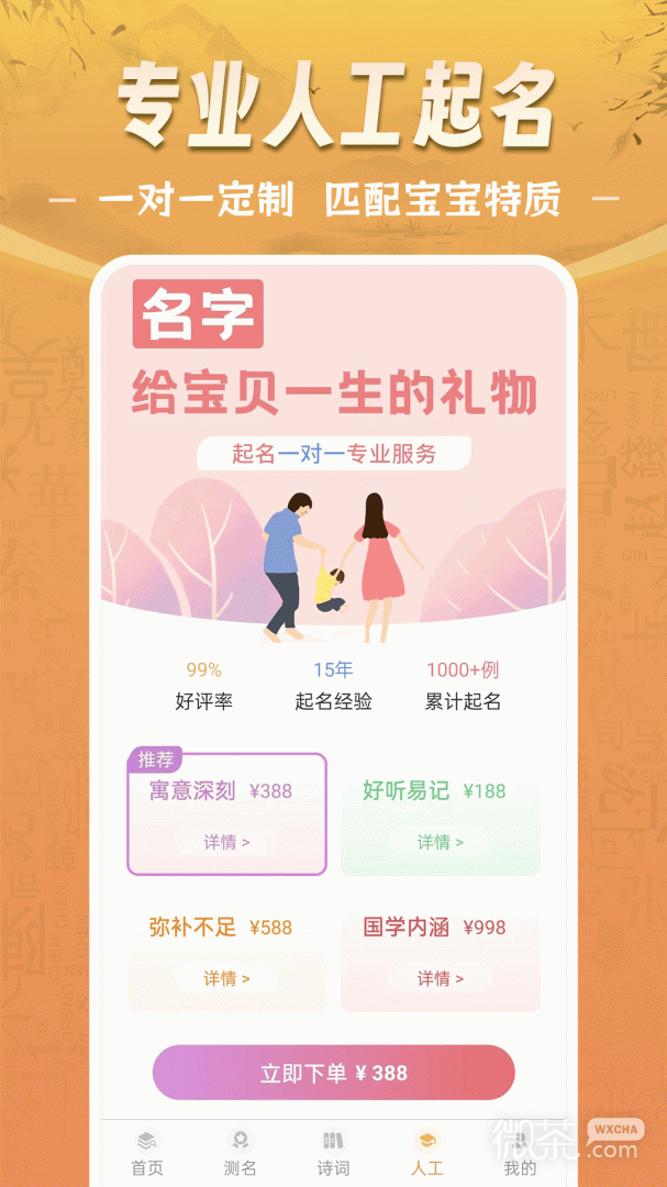 如意宝宝起名取名