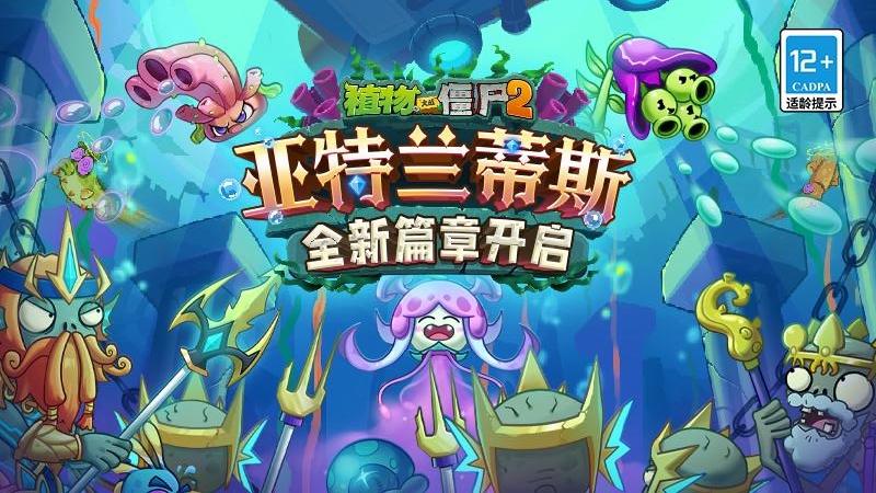 植物大战僵尸2游戏