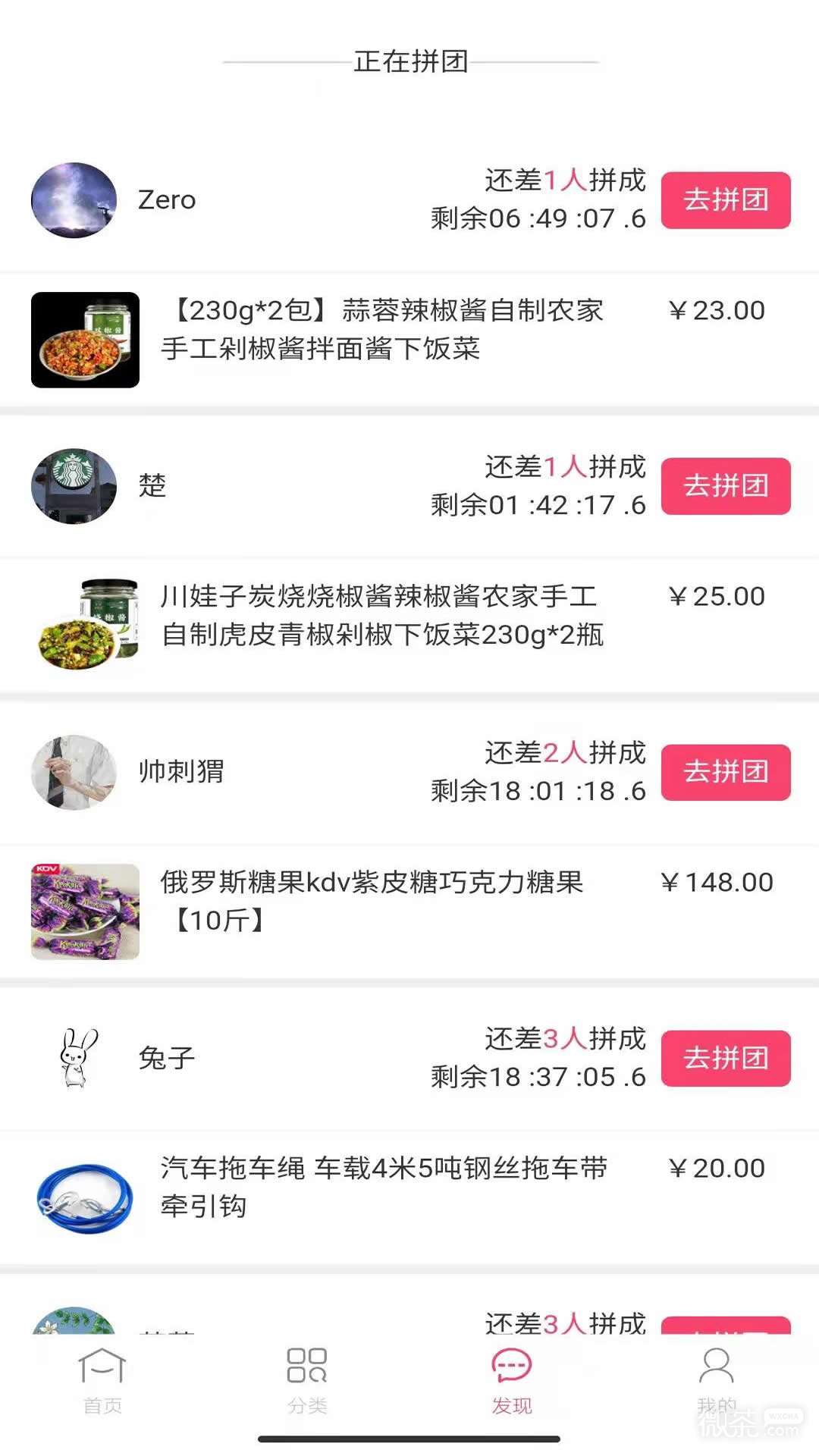 惠拼購截圖2