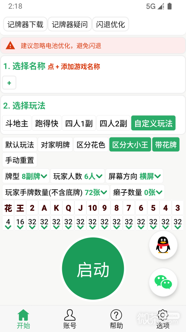 自动记牌器