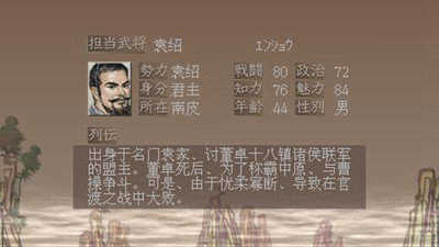 三国志7简体中文版