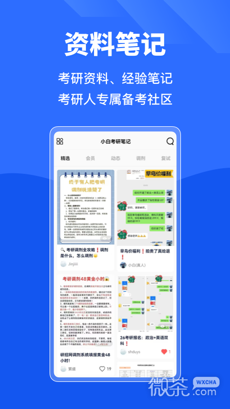 小白考研