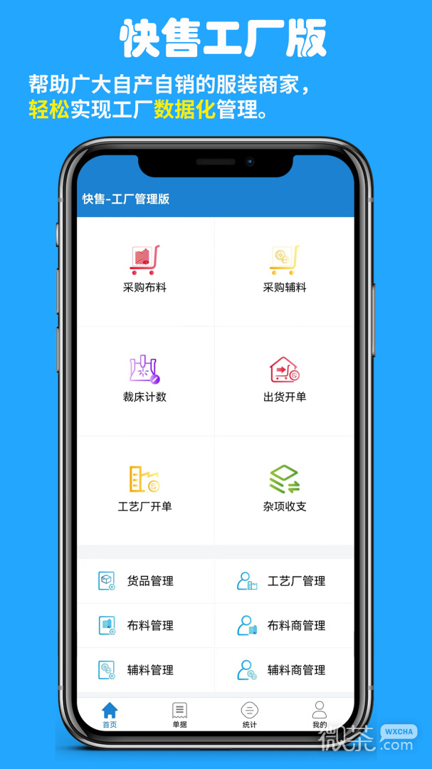 快售工厂版