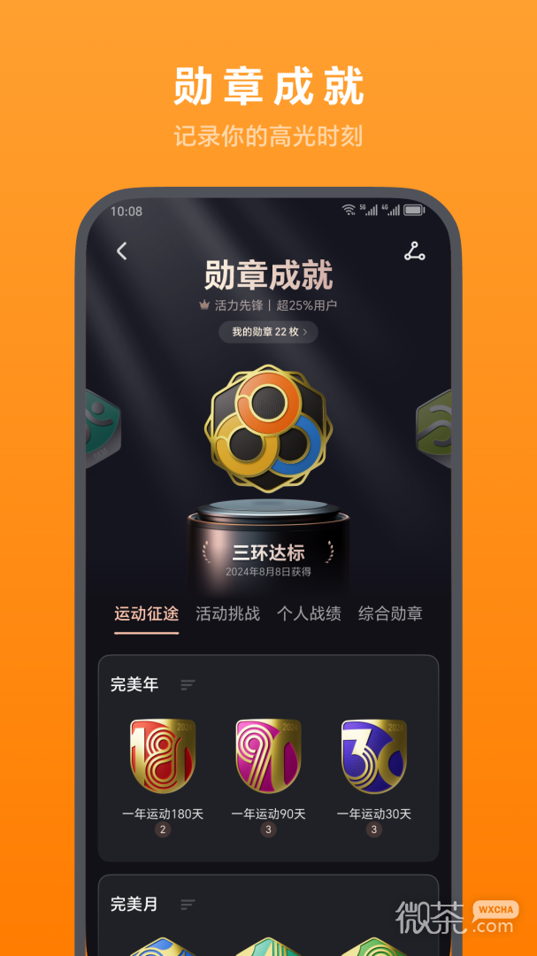 荣耀运动健康