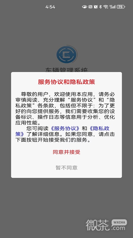 车辆管理系统