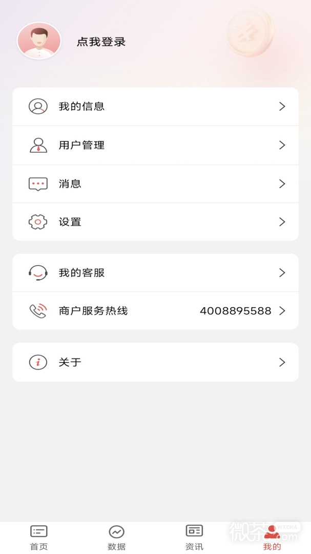 工银商户之家