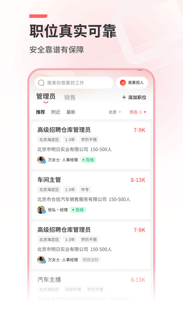 北京直聘