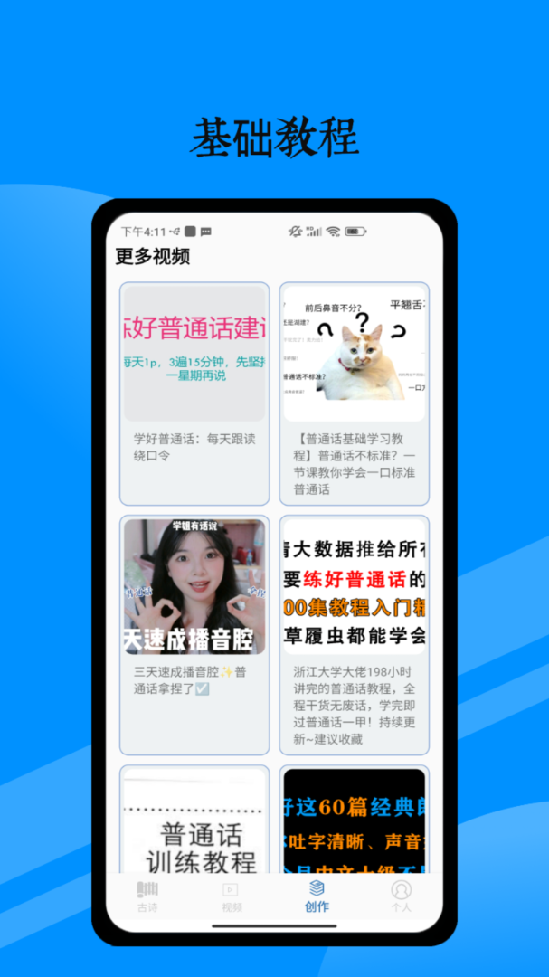 普通话测试宝典