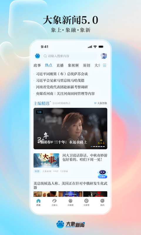 河南大象新闻登录平台
