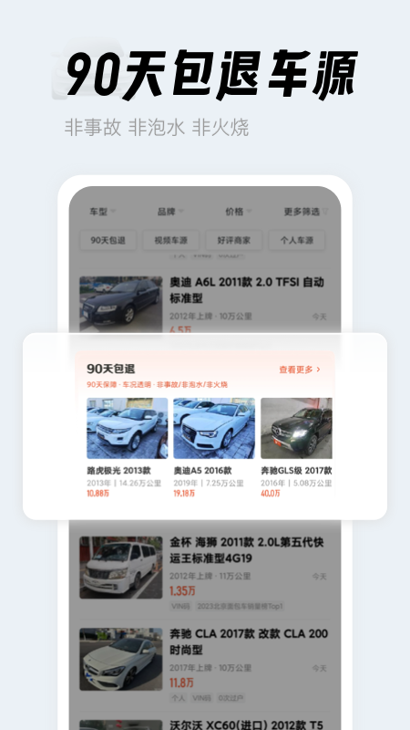 人人车