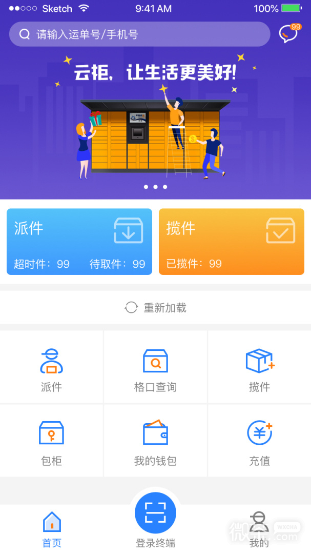 云柜快递员
