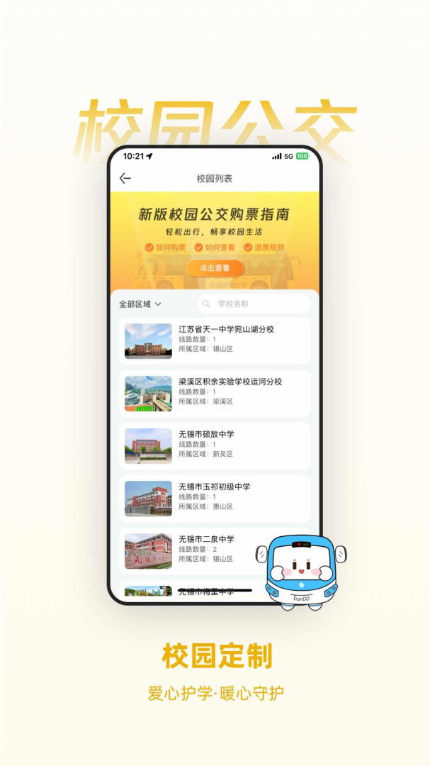 无锡智慧公交