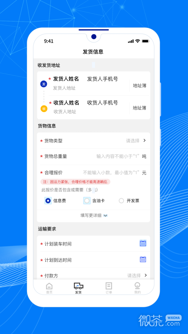 顺风大运货主