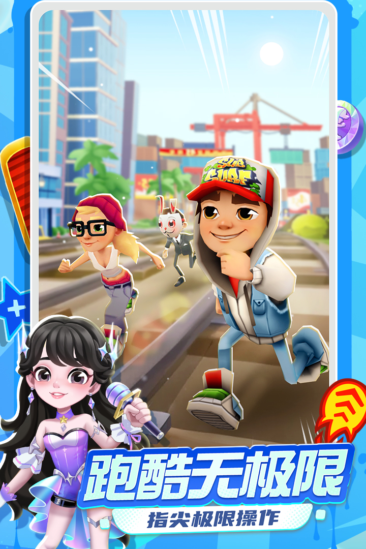 subwaysurfers全人物全滑版