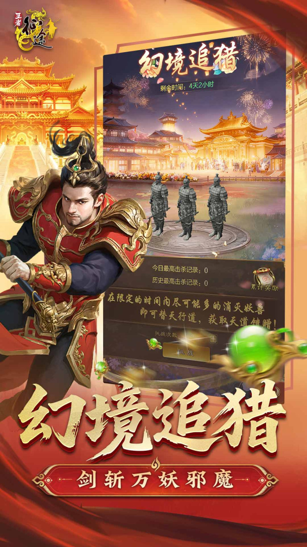 王者征途(皇城PK传奇)