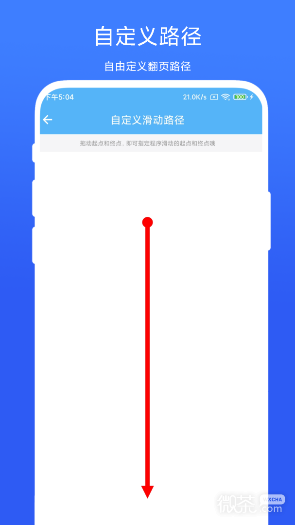 自动翻页器