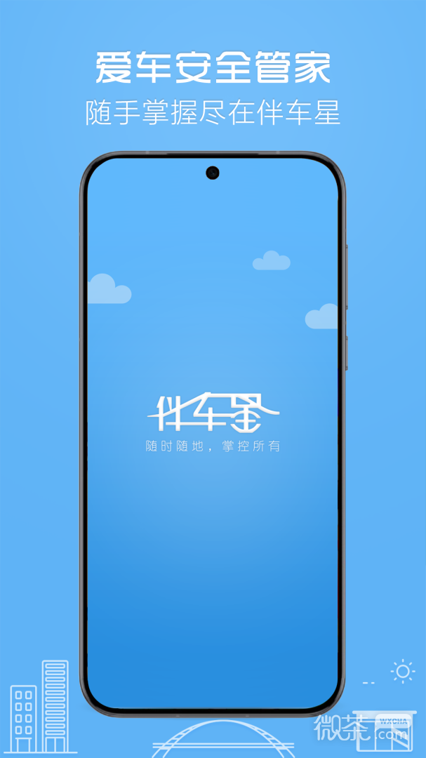 伴车星