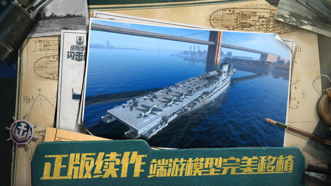 战舰世界闪击战外服