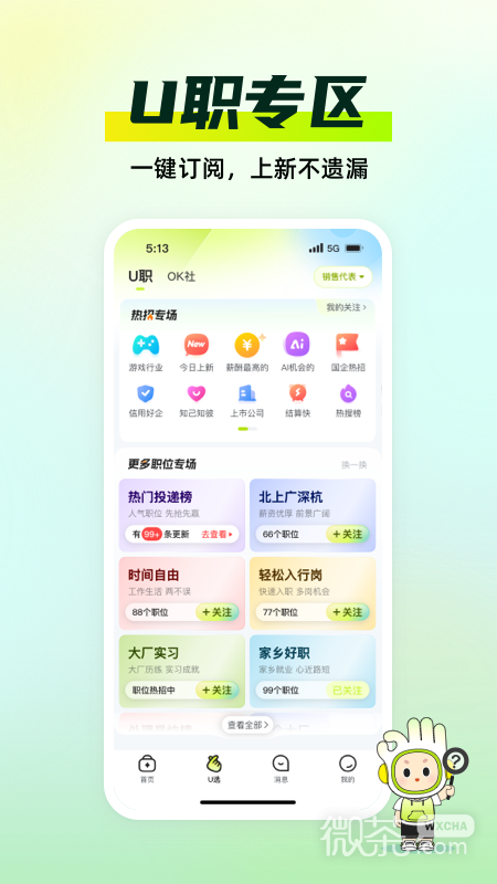 应届生求职