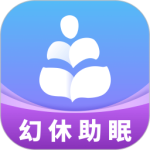 幻休