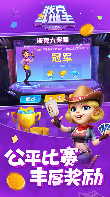 波克斗地主（赢元宝）