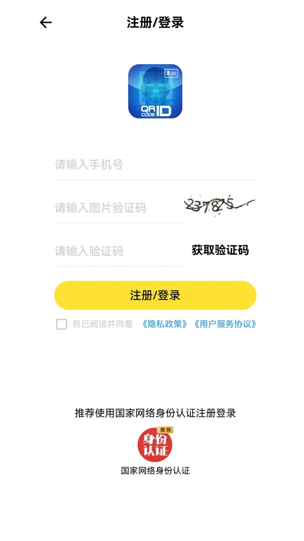 e维身份