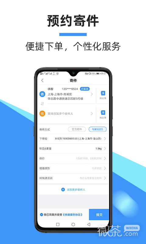 中通快递