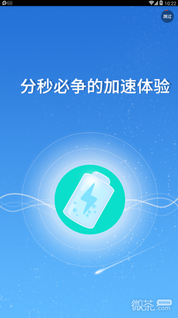快速充電器截圖1