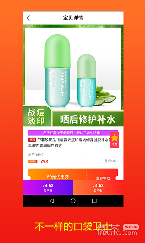 口袋卫士