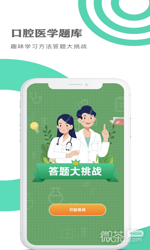 口腔医学题库