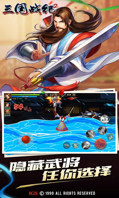 三国战纪2果盘版