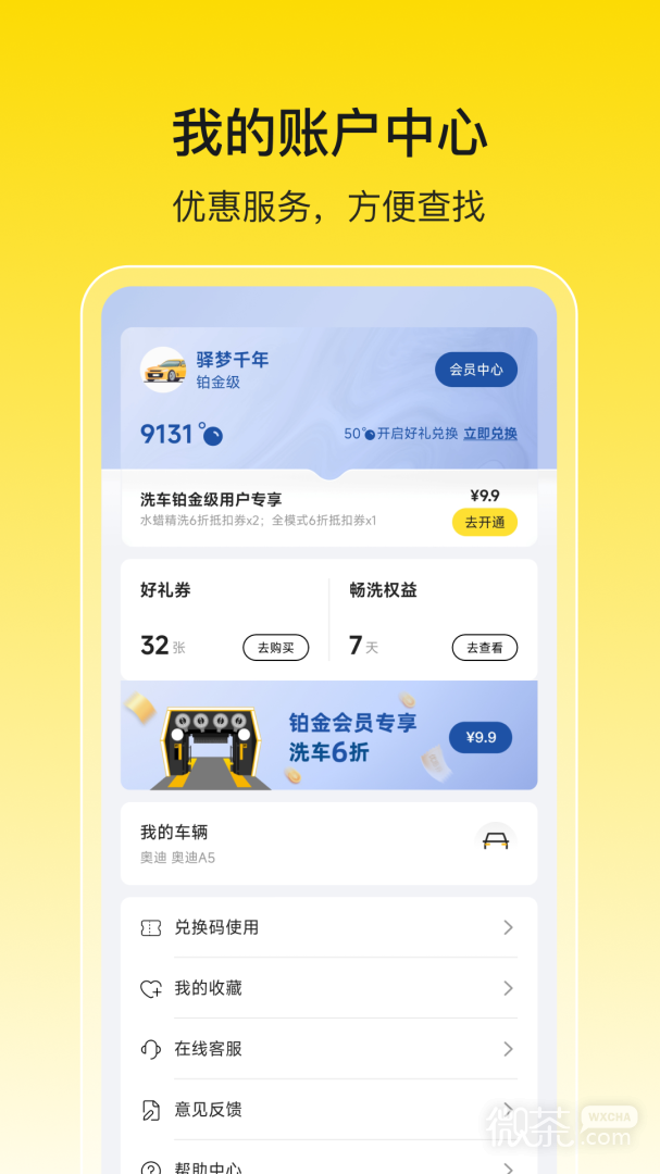 驿公里洗车