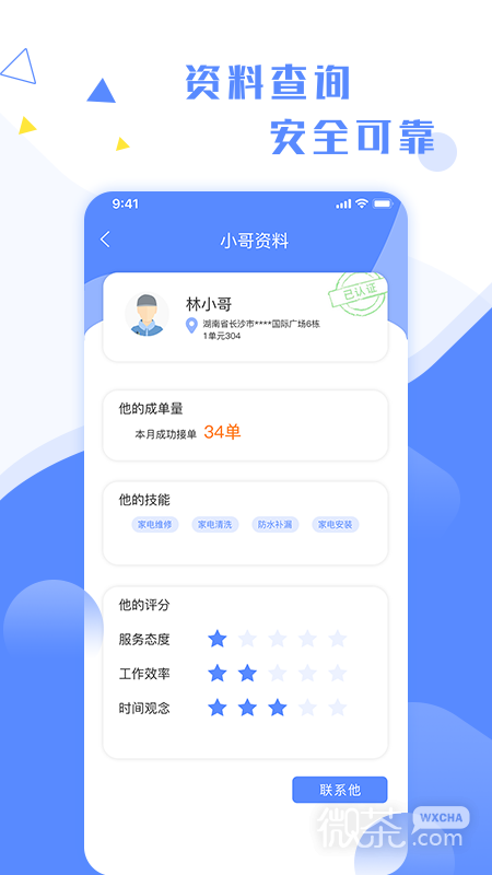 维修小哥