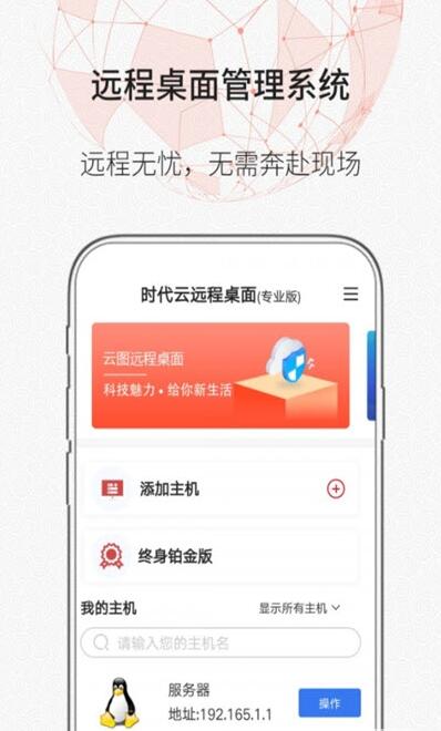 时代云远程桌面