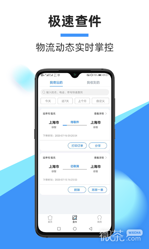 中通快递