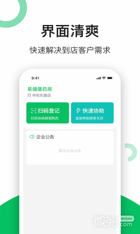 易健康云药房