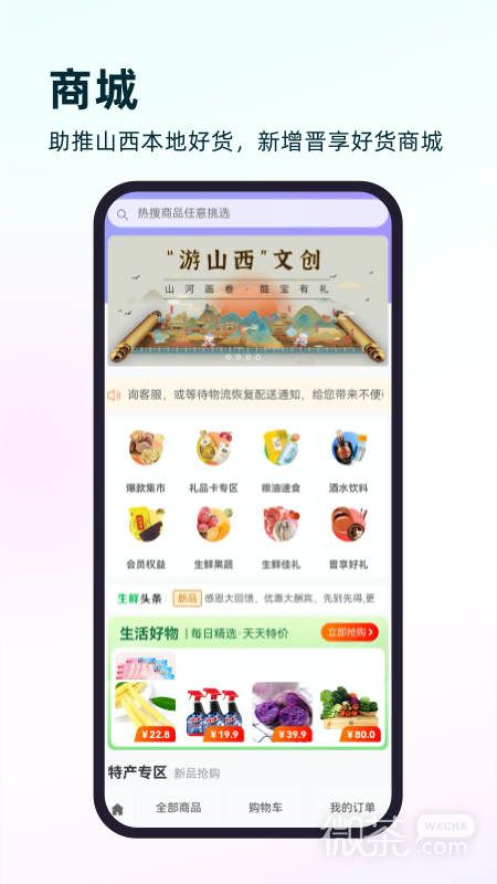 游山西