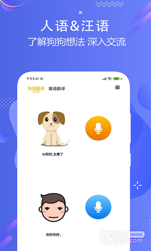 猫狗语言翻译交流器