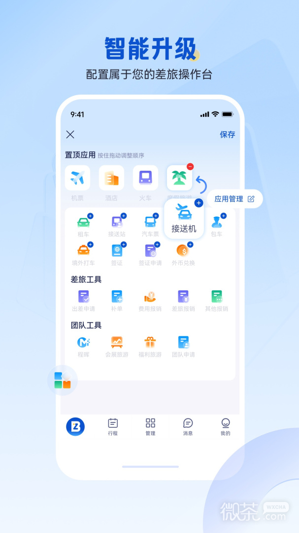 携程商旅
