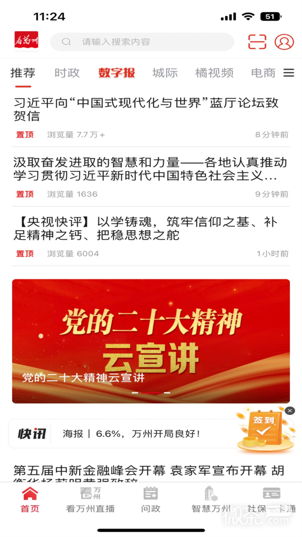 看万州