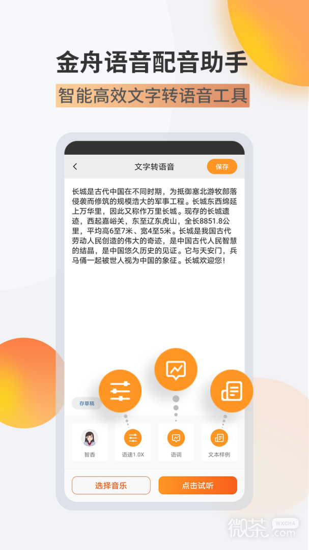 金舟配音助手最新版截圖1