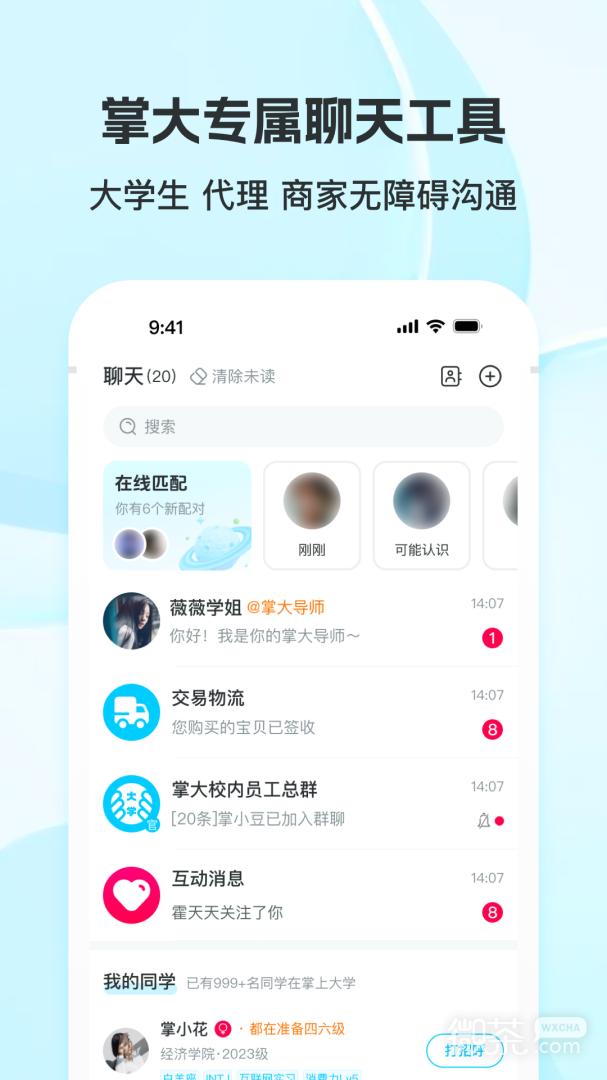 掌上大学